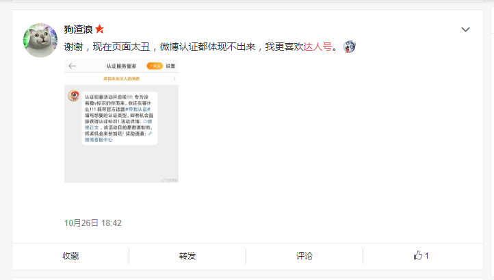 微博达人号是怎么样的