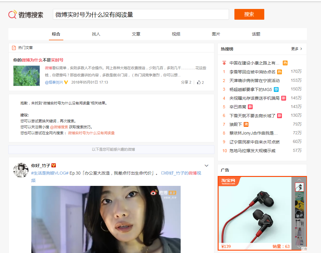 诚信工作室：微博实时号为什么没有阅读量